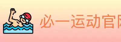 必一运动官网 logo